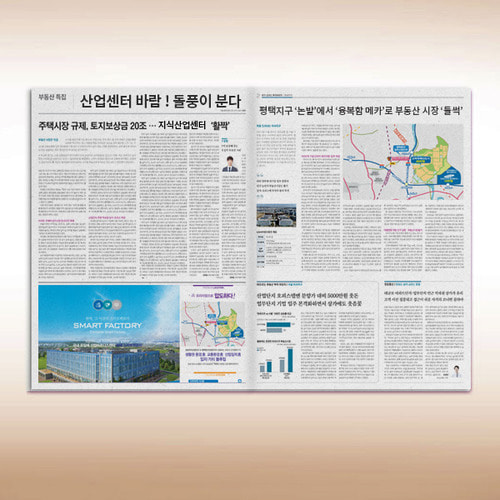 조선일보 부동산 특집 기사 4면 (2절)