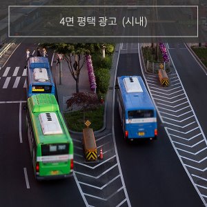[4면] 평택 시내 버스 외부광고