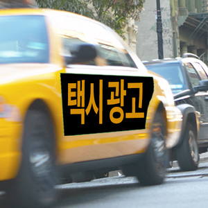 시흥 택시광고 외부랩핑