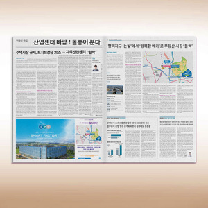 조선일보 부동산 특집 기사 4면 (2절)