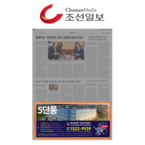 조선일보 평일 신문광고(5단통)