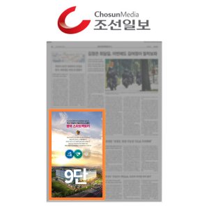 조선일보 평일 신문광고 (9단21)