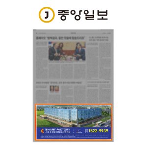 중앙일보 신문광고(5단통)